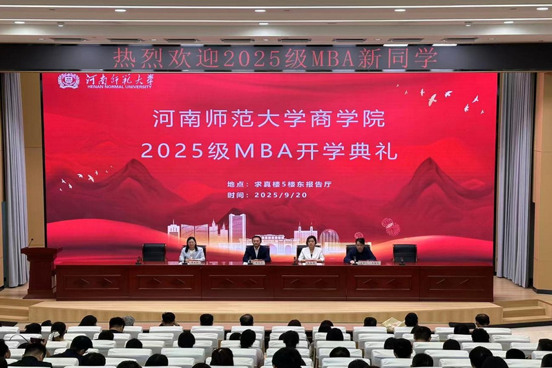 商学院举行2025级MBA开学典礼暨拓展训练营活动