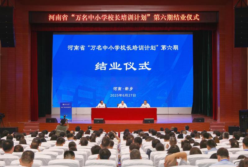 我校举行河南省“万名中小学校长...