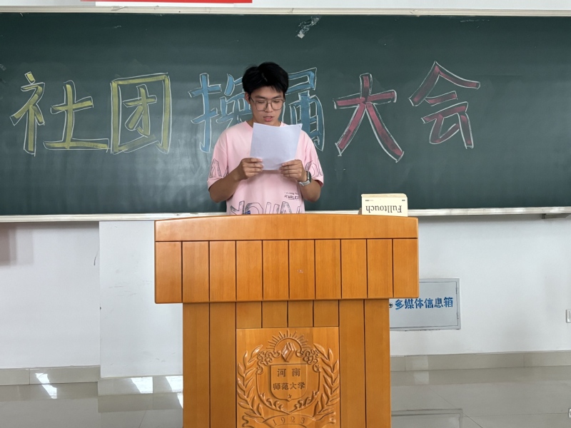 商学院举办学生社团联合会换届大会